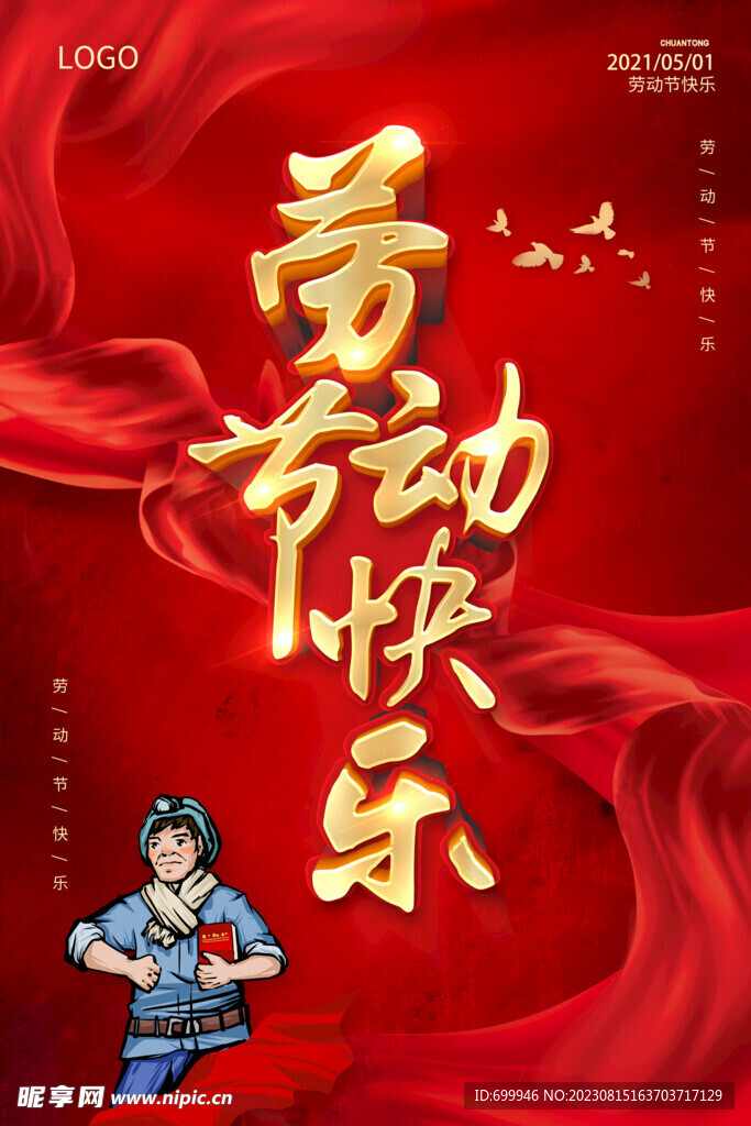 劳动节海报