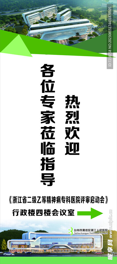 医院欢迎
