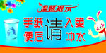 手纸入篓