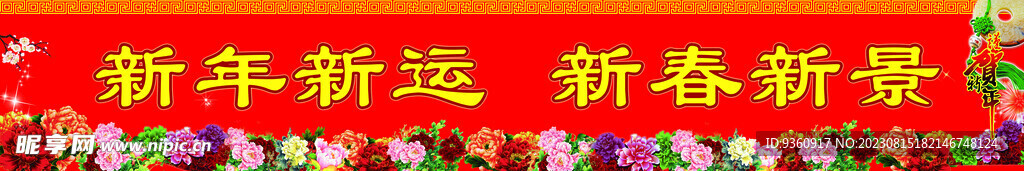 新春海报