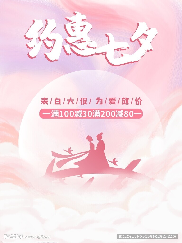 七夕海报