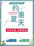 约会夏天