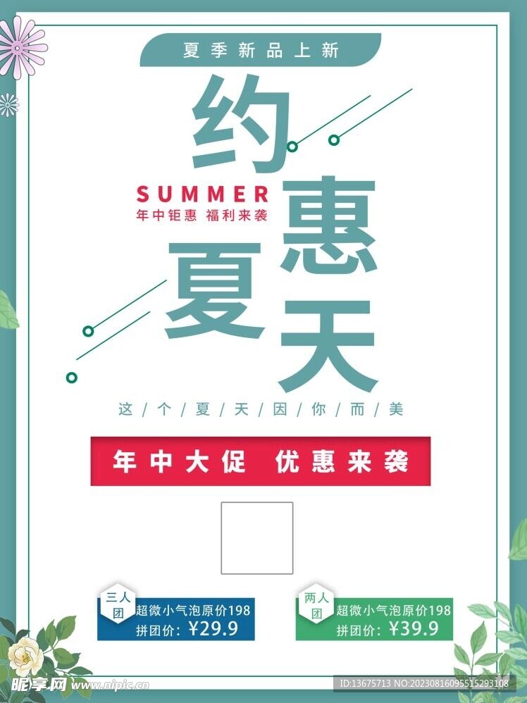 约会夏天