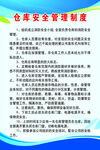 仓库安全管理制度