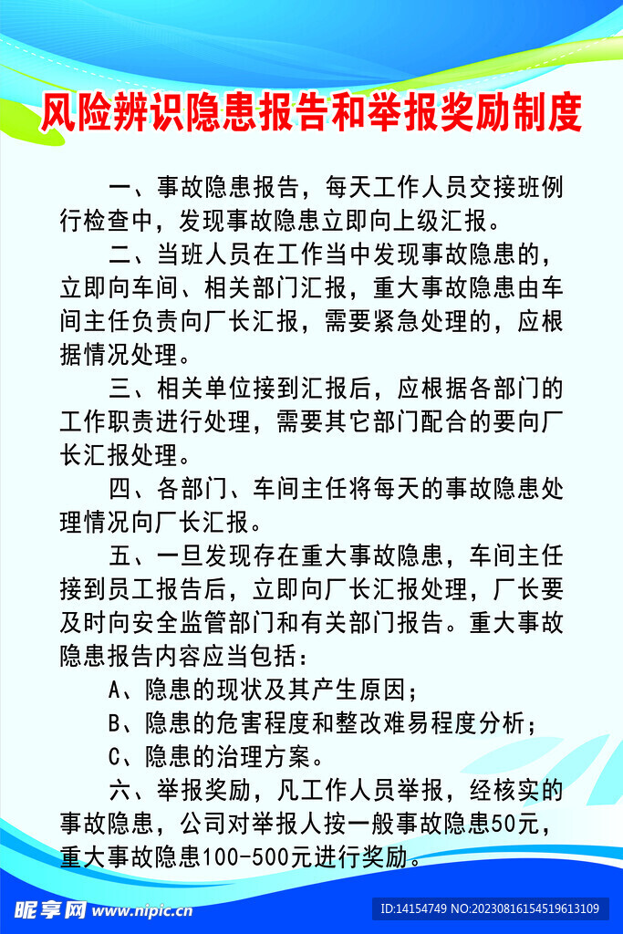 风险辨识隐患报告