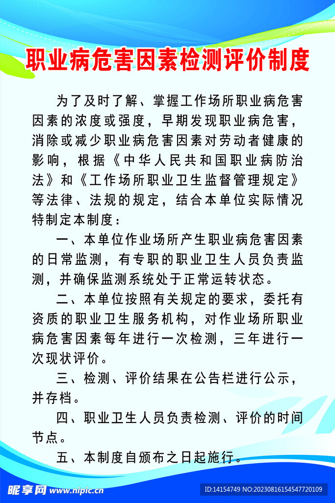 职业病评价制度