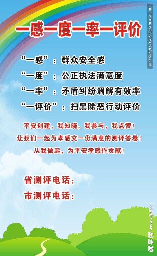 平安创建