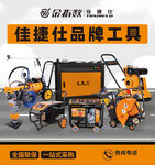 佳捷仕工具图片