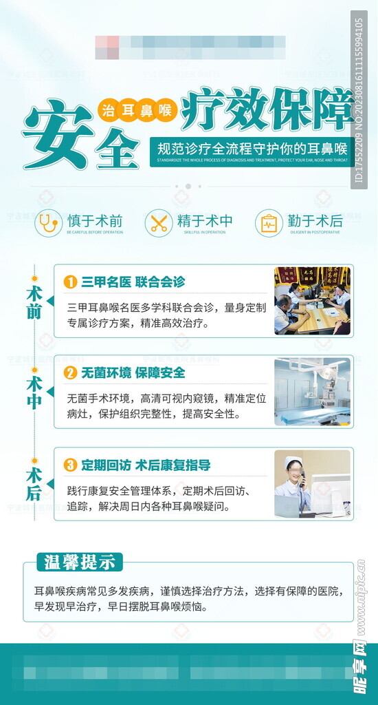医疗科普疗效海报