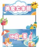 冰爽一夏小吃车