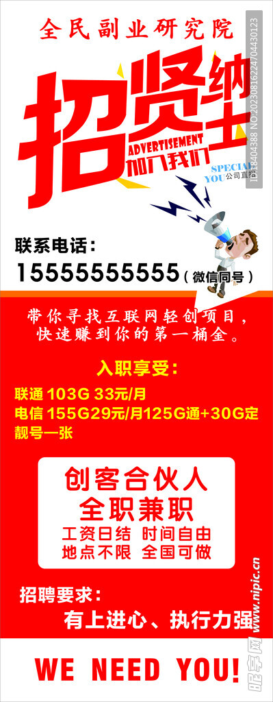 招聘 招贤纳士