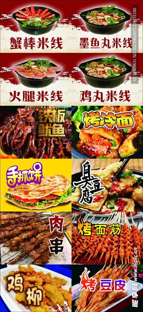 米线烧烤
