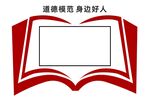 道德模范 身边好人