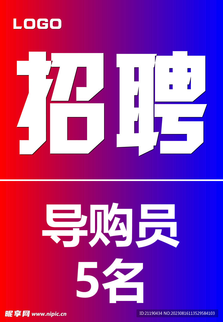 招聘