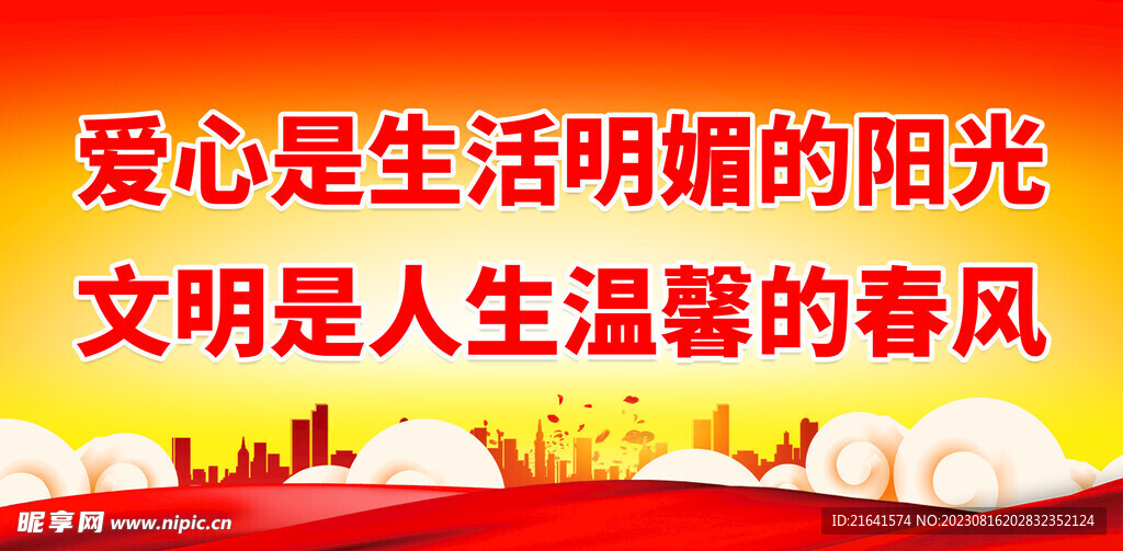 文明城市