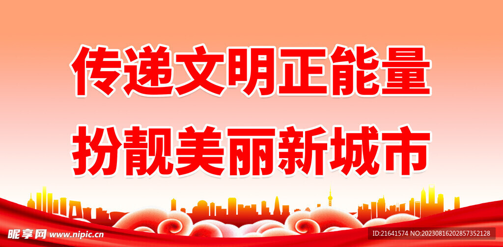 文明城市 