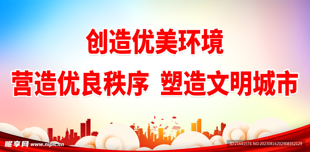 文明城市 