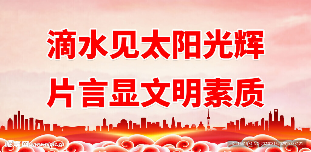 文明城市 