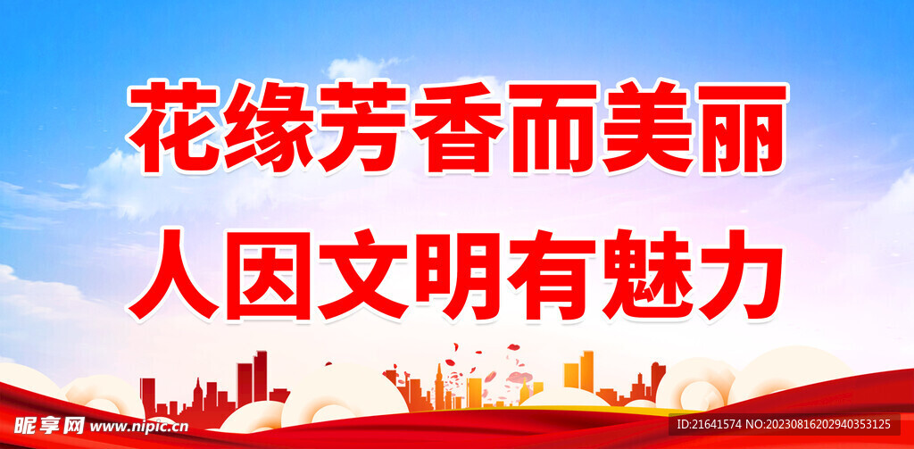文明城市 