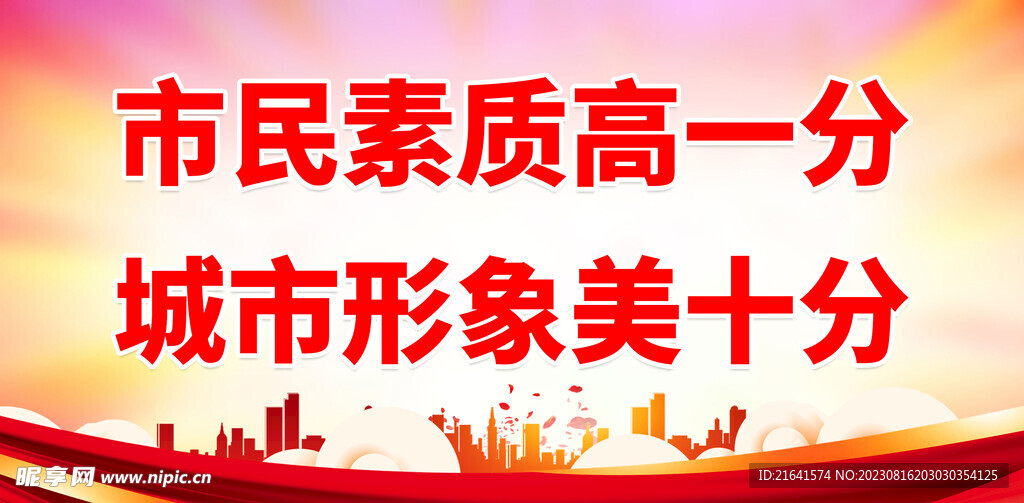 文明城市 