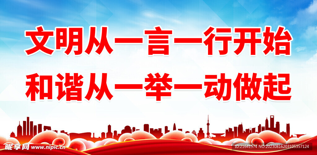 文明城市 