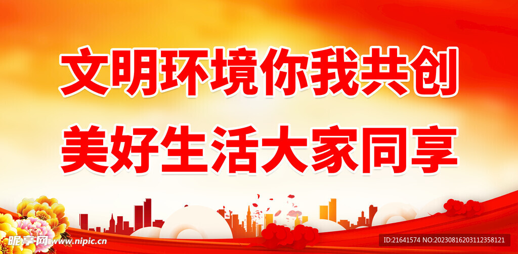 文明城市 