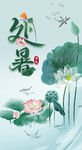 处暑朋友圈