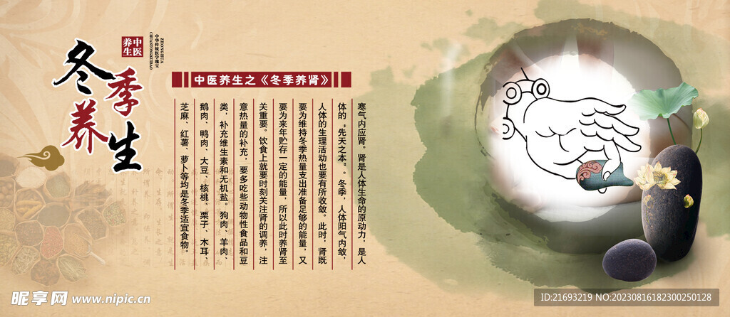 中医养生