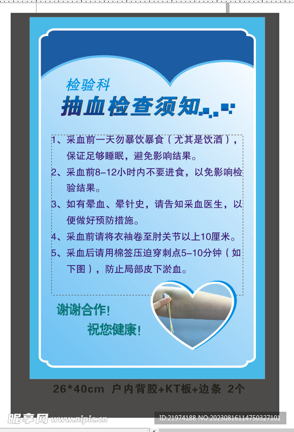 抽血须知