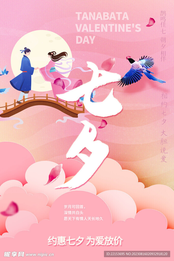 七夕
