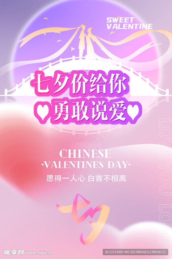 七夕