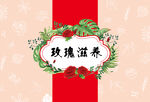 玫瑰滋养系列礼盒