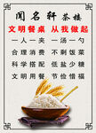 文明餐桌
