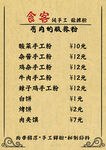 酸辣粉价目表