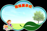 异形班级展示栏