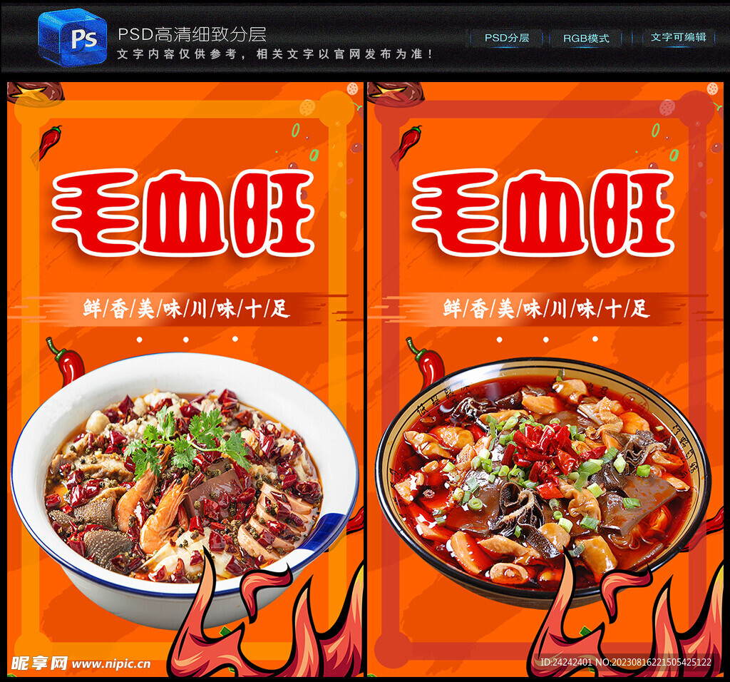 毛血旺