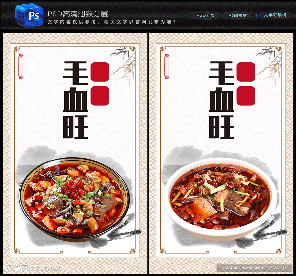 毛血旺
