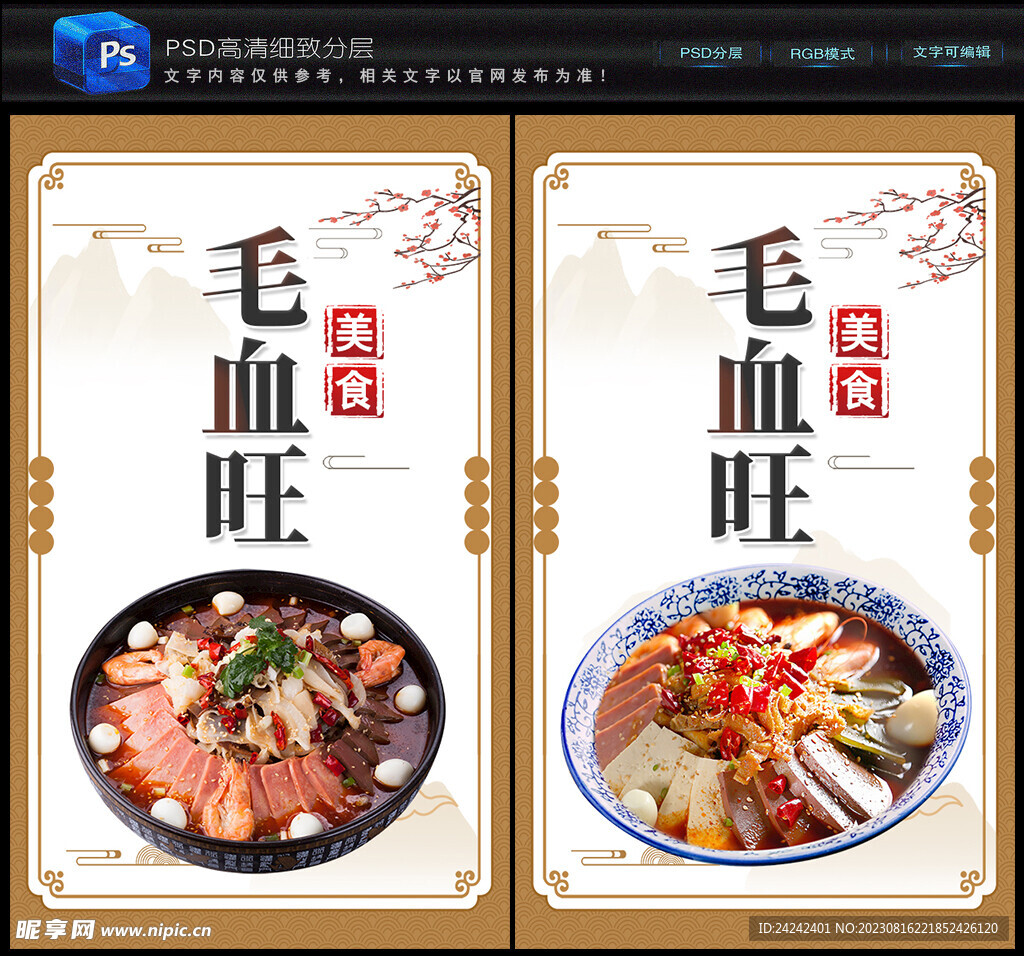 毛血旺