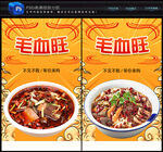 毛血旺