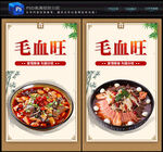 毛血旺