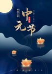 中元节海报
