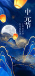 中元节海报