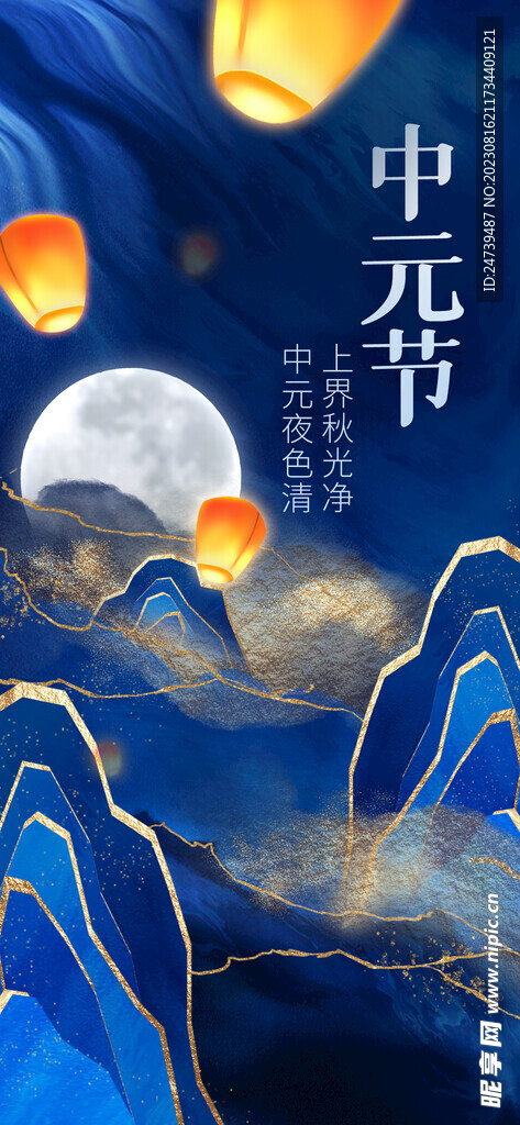 中元节海报