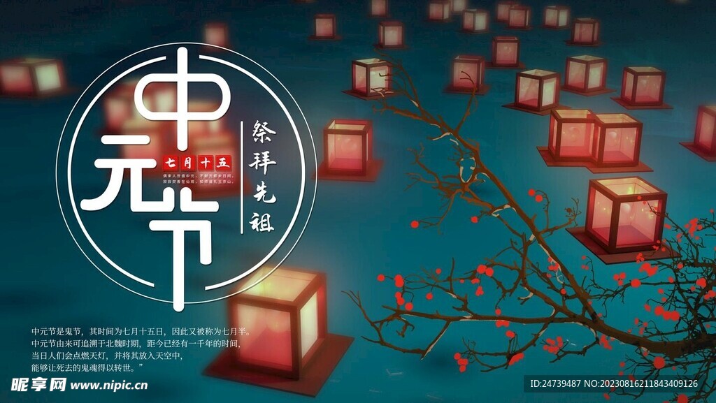 中元节海报