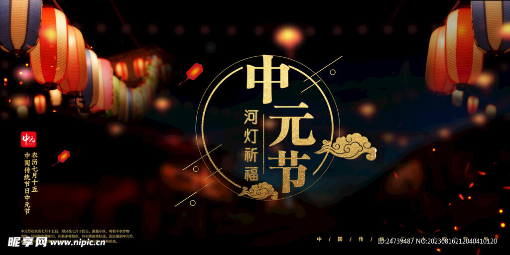中元节海报