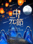 中元节海报
