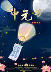 中元节海报
