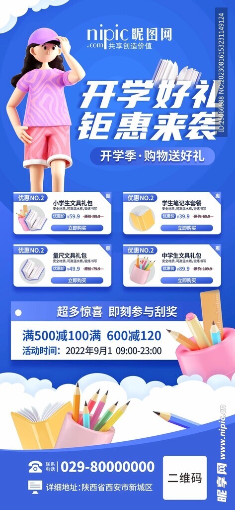 开学季