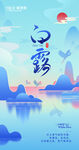白露海报