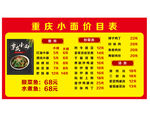 重庆小面